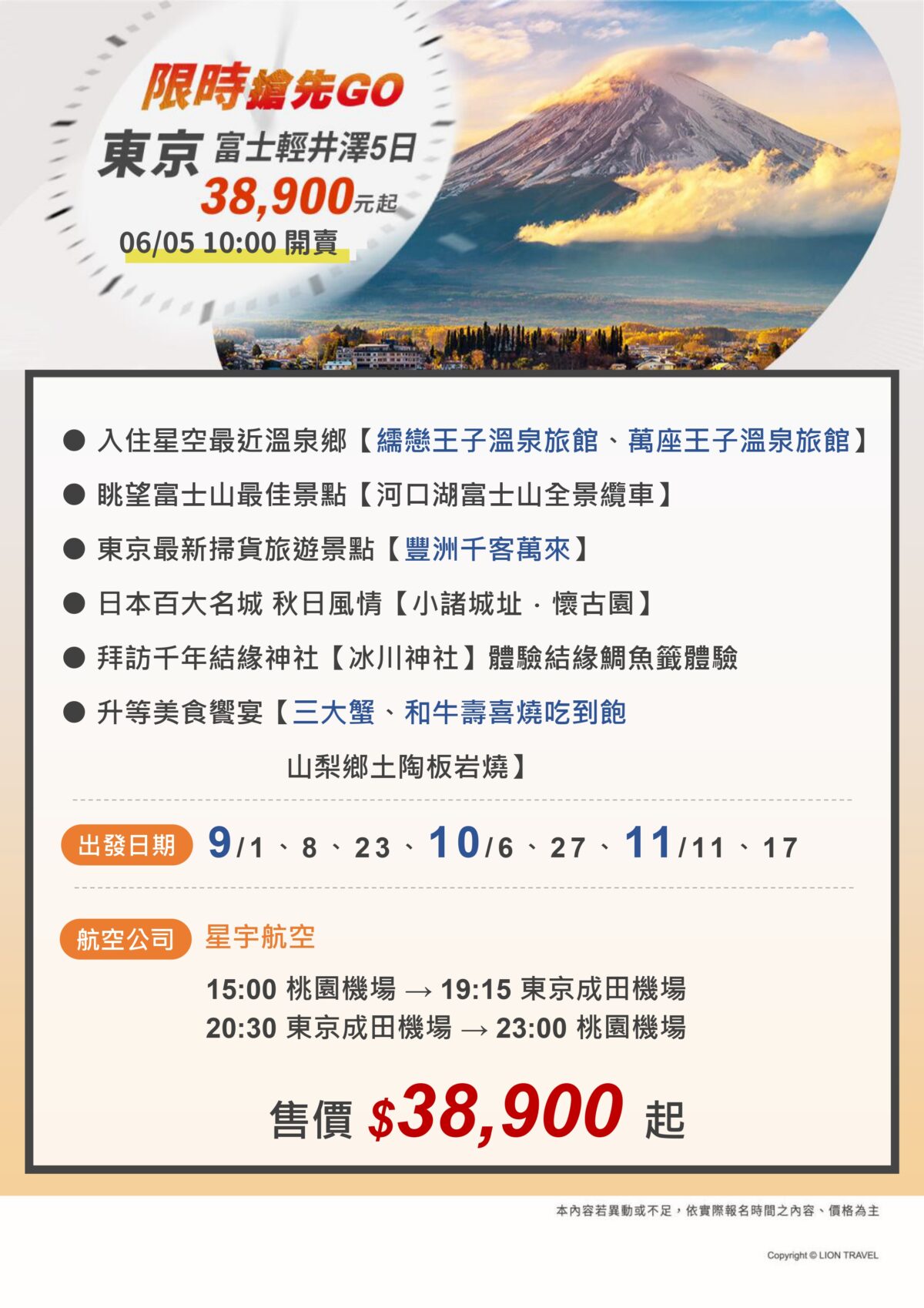 搶先GO東京富士輕井澤螃蟹和牛5日